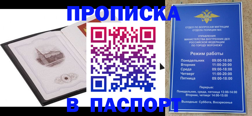 прописка в квартире в Калининградской области
