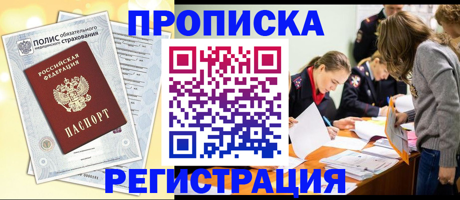 временная регистрация законно в Калининградской области